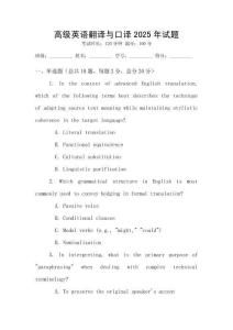 高級英語翻譯與口譯2025年試題
