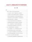 2026年U型鐵絲項目可行性研究報告