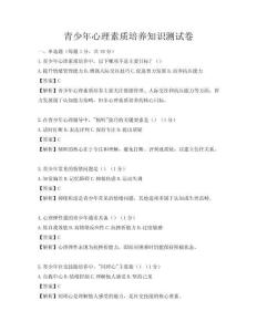 青少年心理素質培養知識測試卷