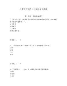 注册工程师之公共基础高分题库附答案详解（夺分金卷）