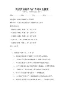 高級英語翻譯與口譯考試及答案