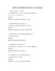 通用计算机图形学原理与应用试卷