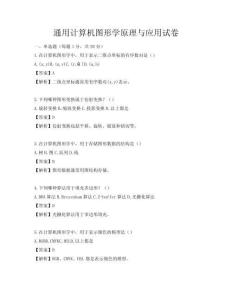 通用计算机图形学原理与应用试卷