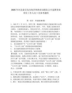 2025年河北秦皇島市海洋和漁業局船隊公開選聘事業單位工作人員1名參考題庫及1套參考答案詳解