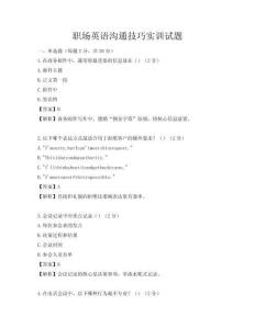 職場英語溝通技巧實訓試題