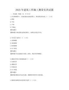 2025年建筑工程施工測量實訓試題