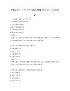 2025年中小學(xué)生勞動(dòng)教育課程設(shè)計(jì)與實(shí)施試題