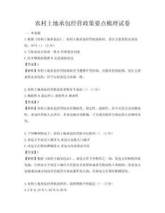 农村土地承包经营政策要点梳理试卷