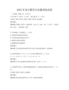 2025年高中數學幾何題訓練試卷