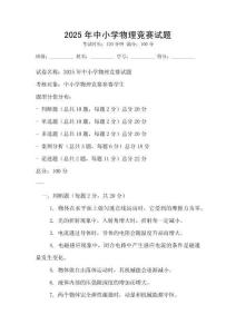 2025年中小學物理競賽試題