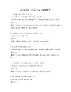 城市绿化与园林设计测试卷