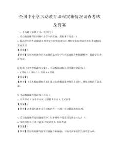全國中小學(xué)勞動教育課程實施情況調(diào)查考試及答案