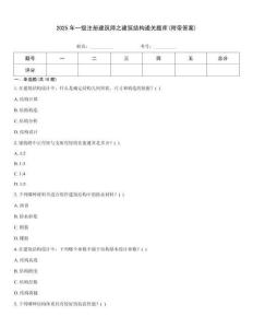 2025年一級注冊建筑師之建筑結構通關題庫(附帶答案)