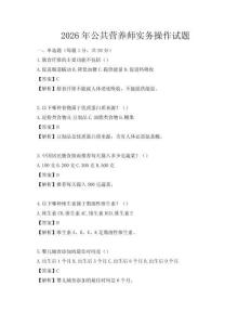 2026年公共营养师实务操作试题
