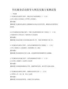 全民健身活動指導大綱及實施方案測試卷