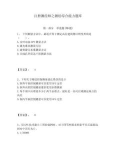 注冊測繪師之測繪綜合能力題庫附答案詳解（奪分金卷）