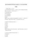 農(nóng)村基礎教育師資隊伍建設與專業(yè)發(fā)展策略真題