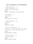 2025年國家通用語言文字規范化測試卷