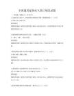 全国通用建筑电气设计规范试题