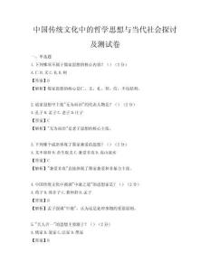 中国传统文化中的哲学思想与当代社会探讨及测试卷
