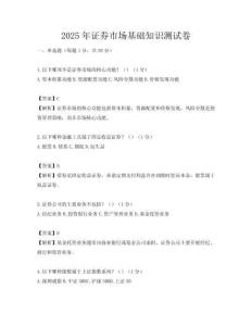 2025年證券市場基礎知識測試卷