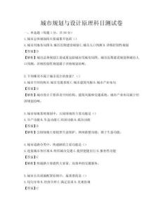 城市规划与设计原理科目测试卷