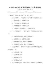 2025年中小學(xué)美術(shù)教育理念與實(shí)踐試題