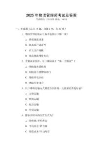 2025年物流管理师考试及答案