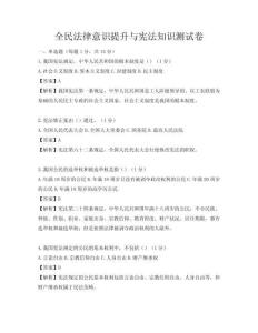 全民法律意识提升与宪法知识测试卷