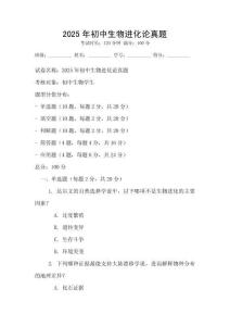 2025年初中生物進(jìn)化論真題