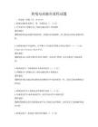 跨境電商操作流程試題