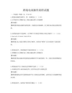 跨境電商操作流程試題