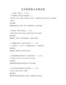 藝術鑒賞能力競賽試卷