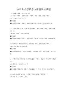2025年小學(xué)數(shù)學(xué)應(yīng)用題訓(xùn)練試題