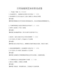 日常家庭园艺知识普及试卷