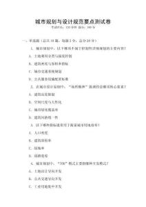 城市規(guī)劃與設(shè)計規(guī)范要點測試卷