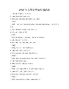 2026年土壤学基础知识试题