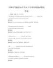 全國高等教育自學(xué)考試大學(xué)英語四級(jí)試題及答案