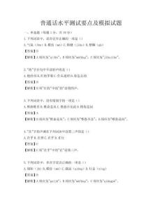 普通話水平測(cè)試要點(diǎn)及模擬試題