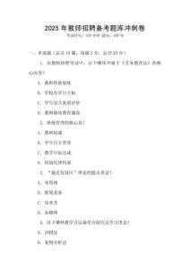 2025年教師招聘備考題庫沖刺卷