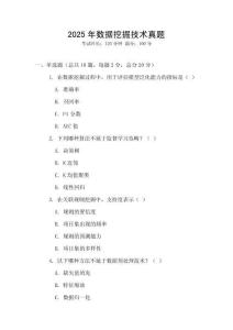 2025年數據挖掘技術真題
