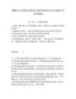 2026年注冊城鄉規劃師之城鄉規劃管理與法規題庫必刷100題有答案詳解
