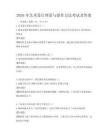 2026年藝術設計理論與創作方法考試及答案