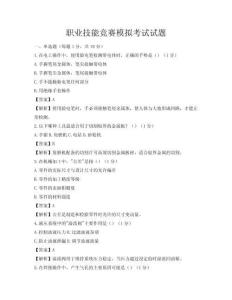 職業(yè)技能競(jìng)賽模擬考試試題