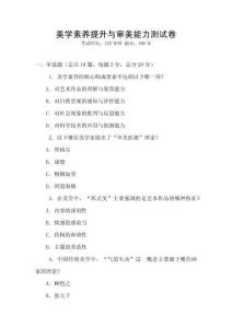 美学素养提升与审美能力测试卷