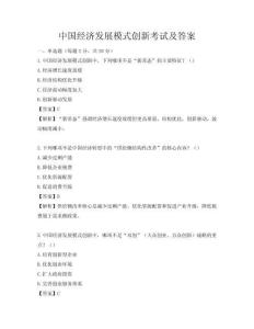 中國經濟發展模式創新考試及答案