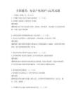 全国通用：知识产权保护与运用试题