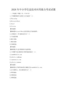 2026年中小學信息技術應用能力考試試題