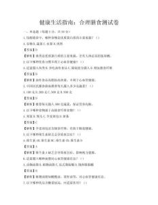健康生活指南：合理膳食測試卷