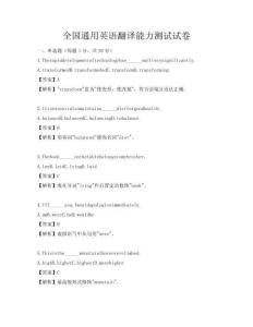 全國通用英語翻譯能力測試試卷
